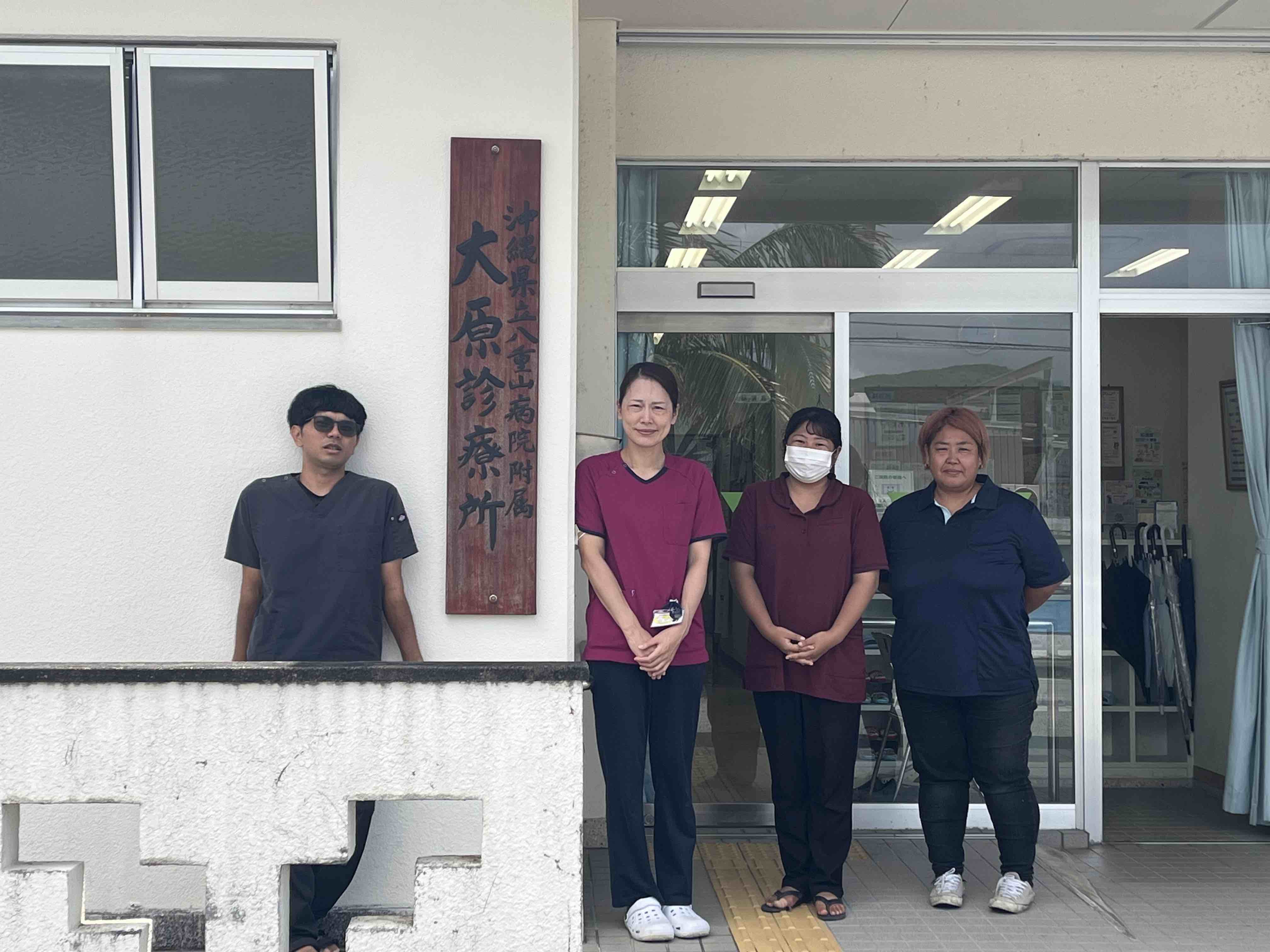 大原診療所スタッフ写真