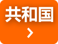 おきなわ地域医療 SNS ゆいまーる共和国とは あなたも仲間になりませんか!