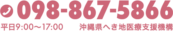 tel.098-867-5866 平日9:00~17:00 ゆいまーるプロジェクト推進室